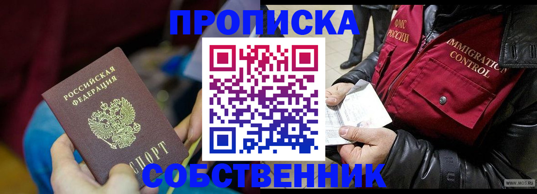 временная регистрация собственник в Талице